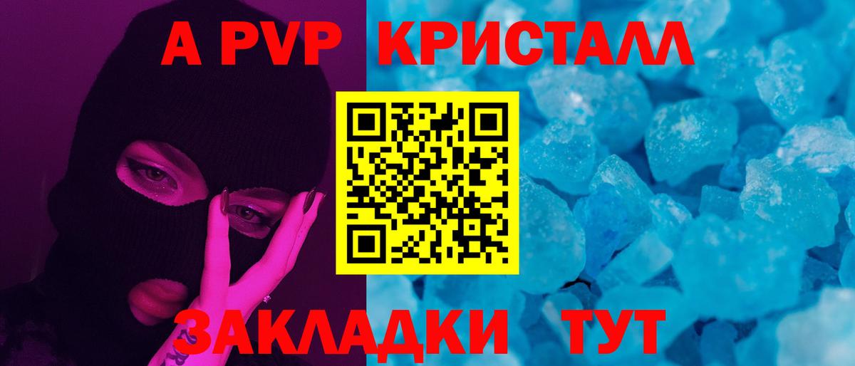 APVP Соль  Вход с VPN  A PVP  Славгород  Alpha-PVP VHQ  Alfa_PVP Crystall 