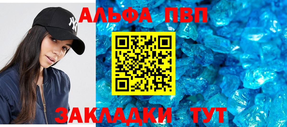 Alpha-PVP Соль Славгород