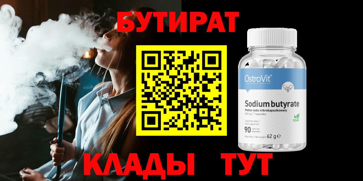 Бутират буратино Славгород