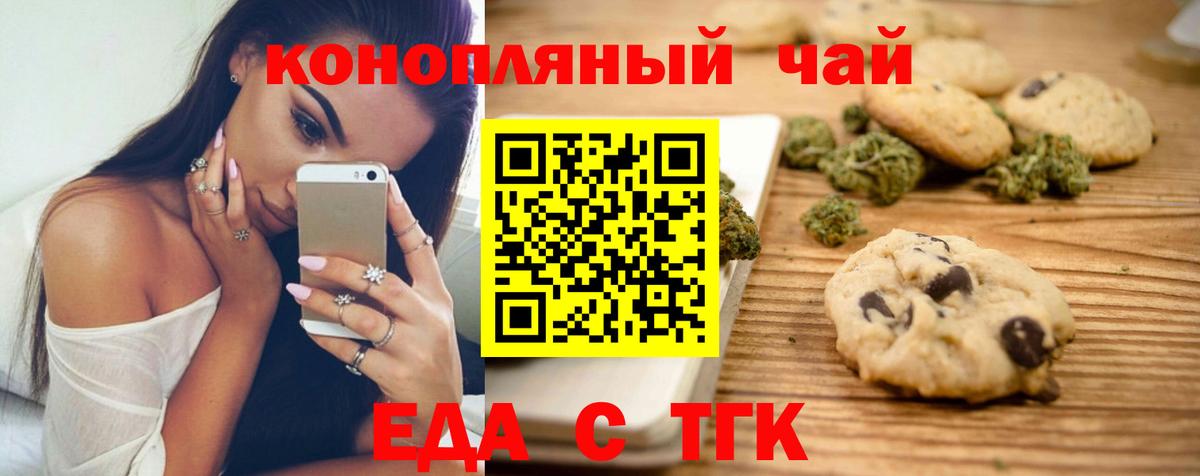 Печенье с ТГК конопля  Вход с VPN  Славгород 