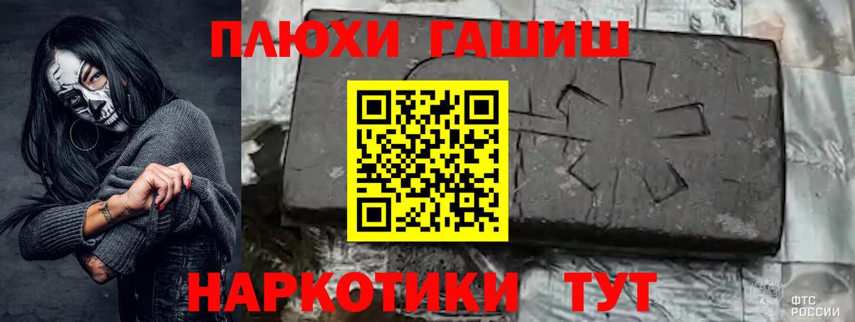 ГАШИШ гашик  ГАШИШ 40% ТГК  Вход с VPN  ГАШ  Славгород 