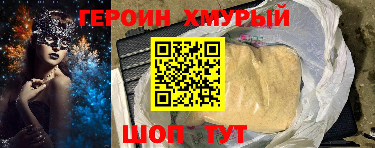 Героин герыч Славгород