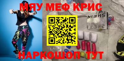 мяу мяу кристалл Можга