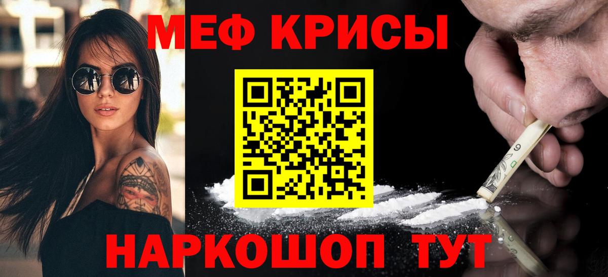 Меф мяу мяу Славгород