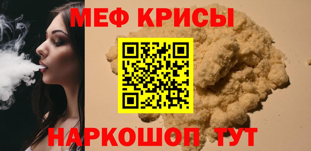 Славгород  МЕФ кристаллы  МЕФ  Вход с VPN 