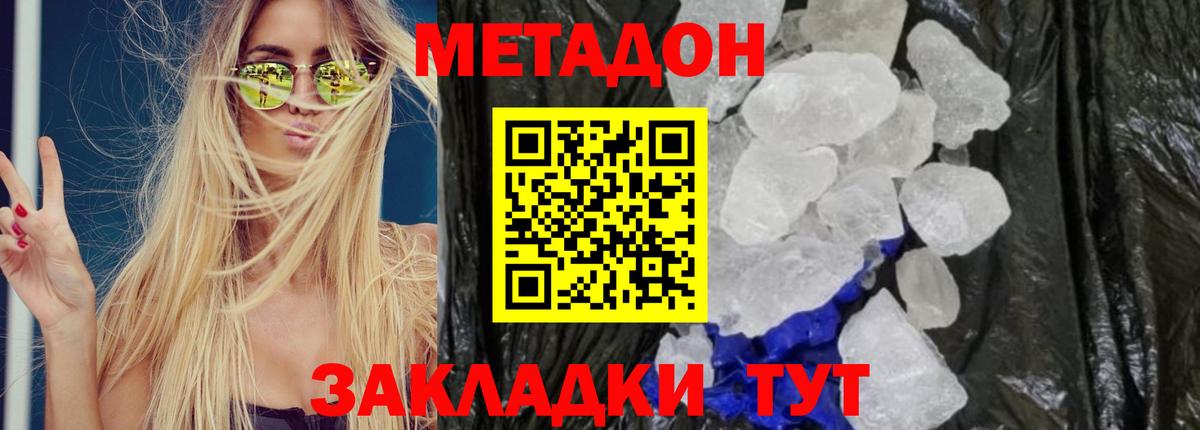 Метадон мёд  Вход с VPN  Славгород  МЕТАДОН кристалл 