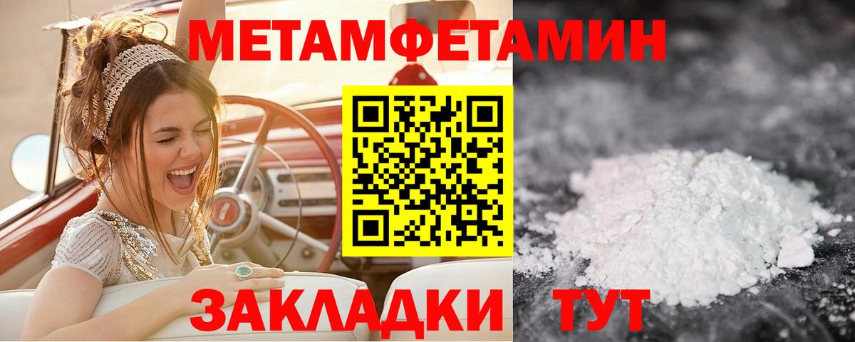 МЕТАМФЕТАМИН Methamphetamine Славгород